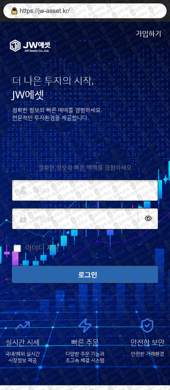 이 사진은 담덕법률사무소에서 캡쳐해둔 에셋(JWAsset) 웹사이트 캡쳐 사진이며 URL은 jw-asset.kr 입니다.