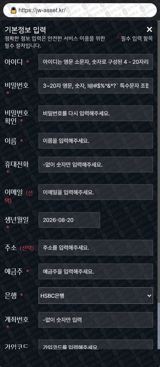 이 사진은 담덕법률사무소에서 캡쳐해둔 에셋(JWAsset) 웹사이트 캡쳐 사진이며 URL은 jw-asset.kr 입니다.