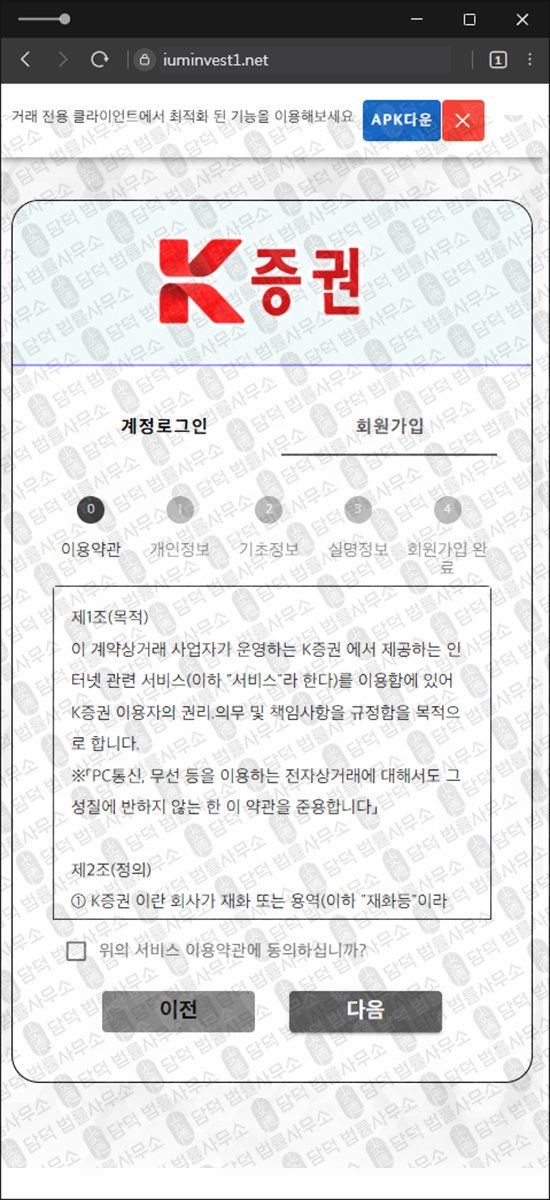 이 사진은 담덕법률사무소에서 캡쳐해둔 증권(APK) 웹사이트 캡쳐 사진이며 URL은 iuminvest1.net 입니다.