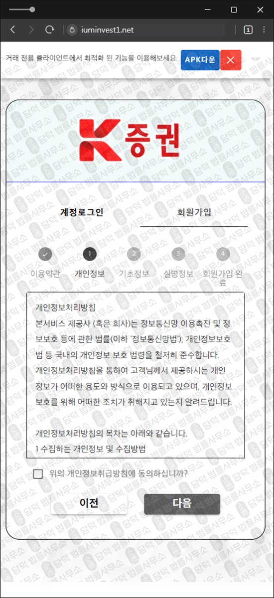 이 사진은 담덕법률사무소에서 캡쳐해둔 증권(APK) 웹사이트 캡쳐 사진이며 URL은 iuminvest1.net 입니다.
