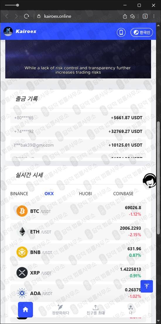 이 사진은 담덕법률사무소에서 캡쳐해둔 암호화폐거래소사칭(Kairoex) 관련 자료 사진입니다.