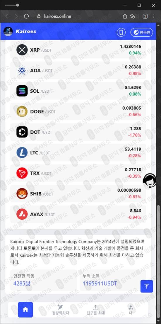 이 사진은 담덕법률사무소에서 캡쳐해둔 암호화폐거래소사칭(Kairoex) 관련 자료 사진입니다.