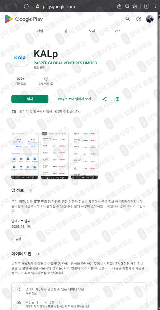 이 사진은 담덕법률사무소에서 캡쳐해둔 케이에이엘피(KALp) 관련 자료 사진입니다.