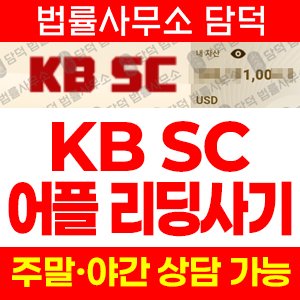 투자사기(KB-SCMX) 사기 피해 정보 · 담덕법률사무소