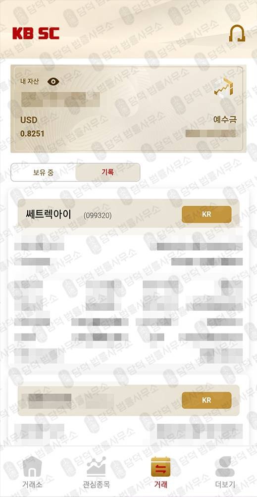 이 사진은 담덕법률사무소에서 캡쳐해둔 증권(KB-SCMX) 관련 자료 사진입니다.