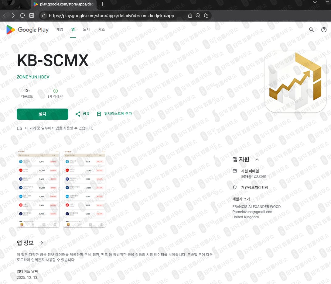 이 사진은 담덕법률사무소에서 캡쳐해둔 증권(KB-SCMX) 관련 자료 사진입니다.