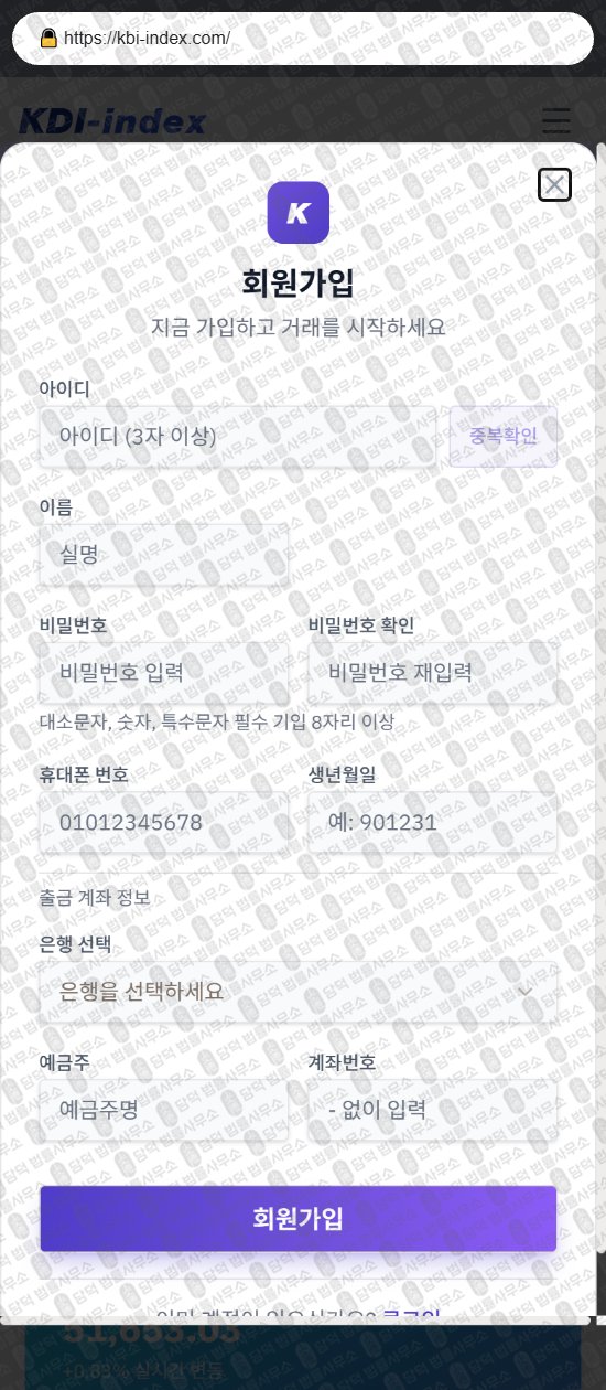 이 사진은 담덕법률사무소에서 캡쳐해둔 사기거래소(KDI) 웹사이트 캡쳐 사진이며 URL은 kbi-index.com 입니다.