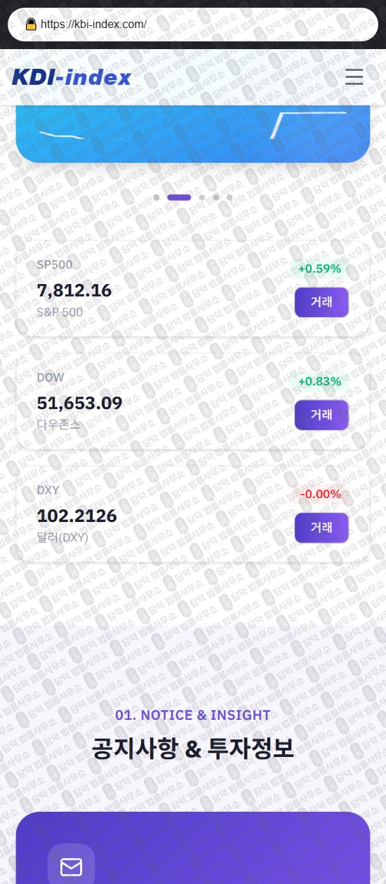 이 사진은 담덕법률사무소에서 캡쳐해둔 사기거래소(KDI) 웹사이트 캡쳐 사진이며 URL은 kbi-index.com 입니다.