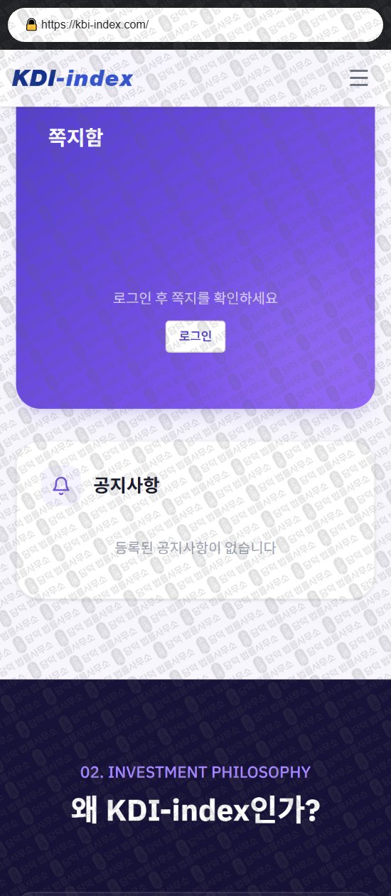 이 사진은 담덕법률사무소에서 캡쳐해둔 사기거래소(KDI) 웹사이트 캡쳐 사진이며 URL은 kbi-index.com 입니다.