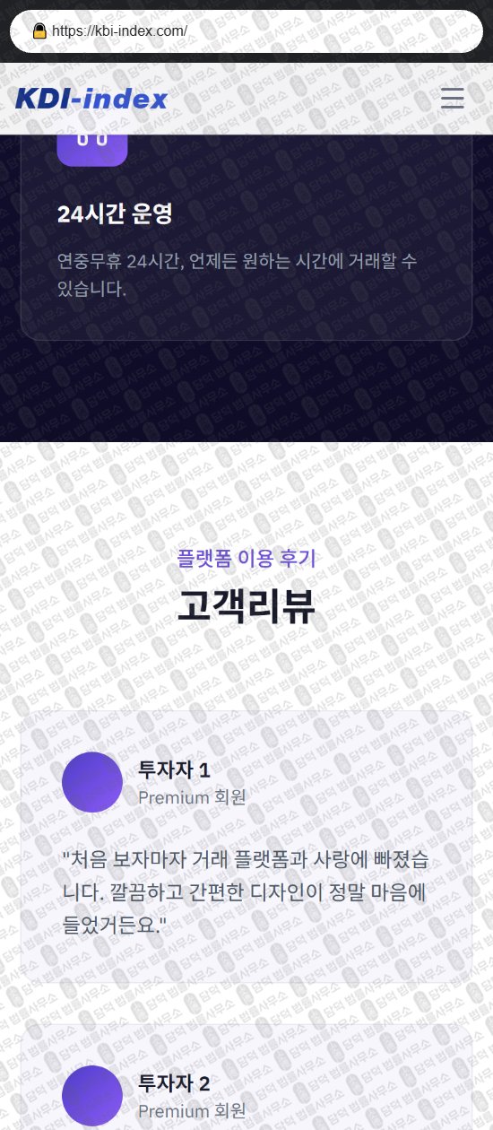 이 사진은 담덕법률사무소에서 캡쳐해둔 사기거래소(KDI) 웹사이트 캡쳐 사진이며 URL은 kbi-index.com 입니다.