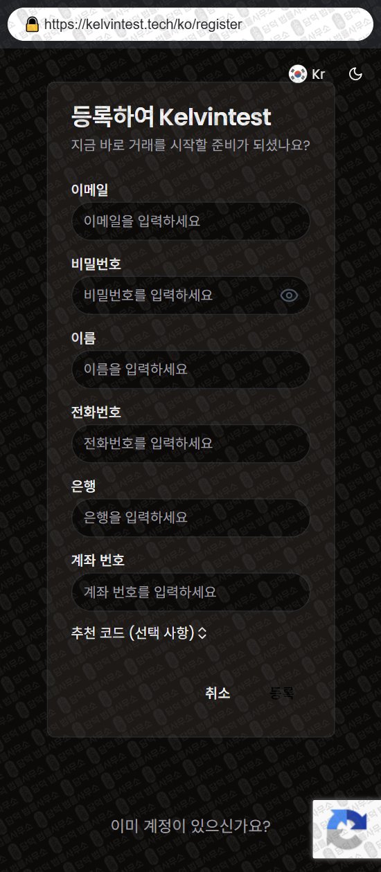 이 사진은 담덕법률사무소에서 캡쳐해둔 켈빈테스트(Kelvintest) 웹사이트 캡쳐 사진이며 URL은 kelvintest.tech 입니다.