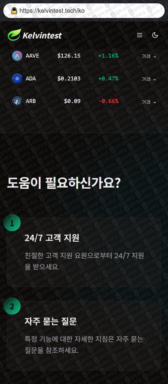 이 사진은 담덕법률사무소에서 캡쳐해둔 켈빈테스트(Kelvintest) 웹사이트 캡쳐 사진이며 URL은 kelvintest.tech 입니다.