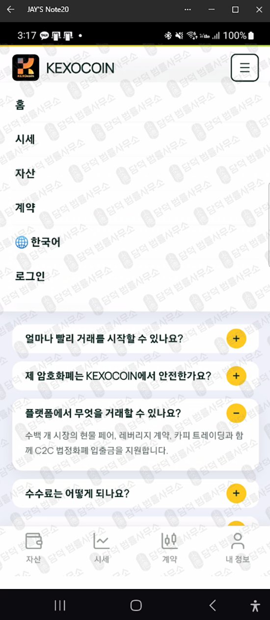 이 사진은 담덕법률사무소에서 캡쳐해둔 케소코인(KEXOCOIN) 웹사이트 캡쳐 사진이며 URL은 google.com 입니다.