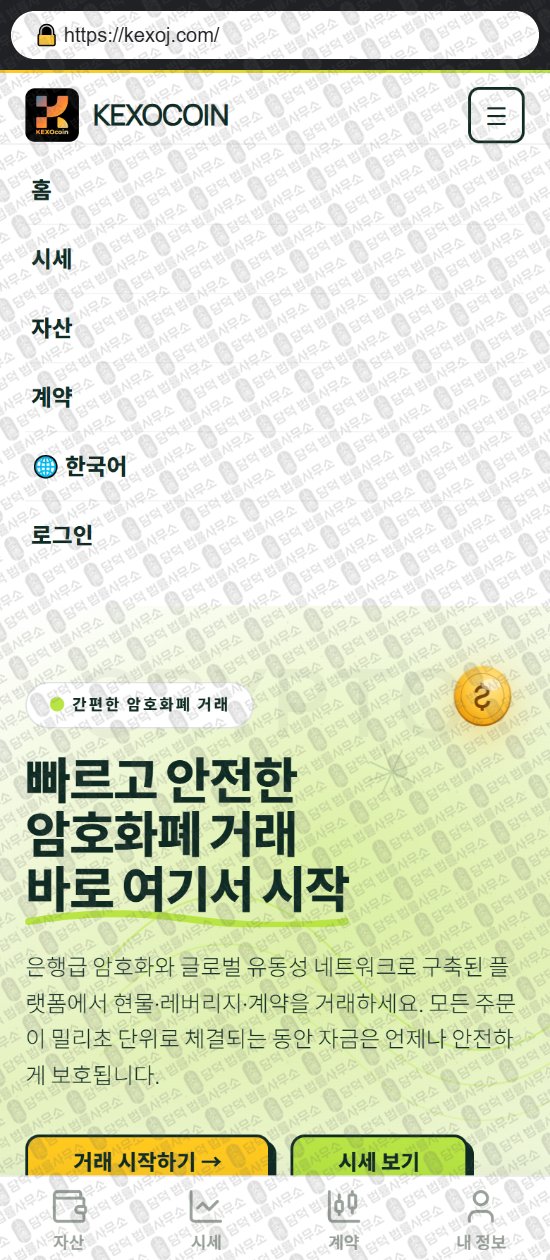 이 사진은 담덕법률사무소에서 캡쳐해둔 케소코인(KEXOCOIN) 웹사이트 캡쳐 사진이며 URL은 kexoj.com 입니다.