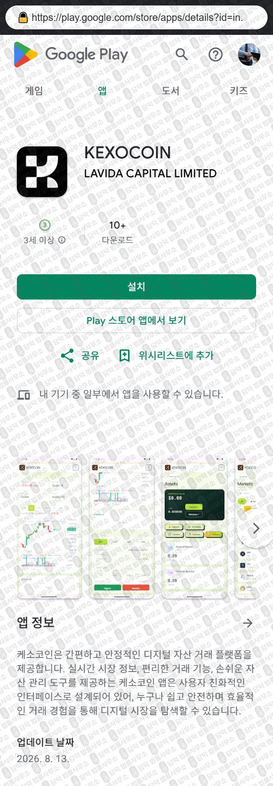 이 사진은 담덕법률사무소에서 캡쳐해둔 케소코인(KEXOCOIN) 웹사이트 캡쳐 사진이며 URL은 kexoj.com 입니다.