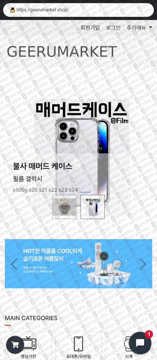 이 사진은 담덕법률사무소에서 캡쳐해둔 부업(URL) 웹사이트 캡쳐 사진이며 URL은 kihubshop.com 입니다.