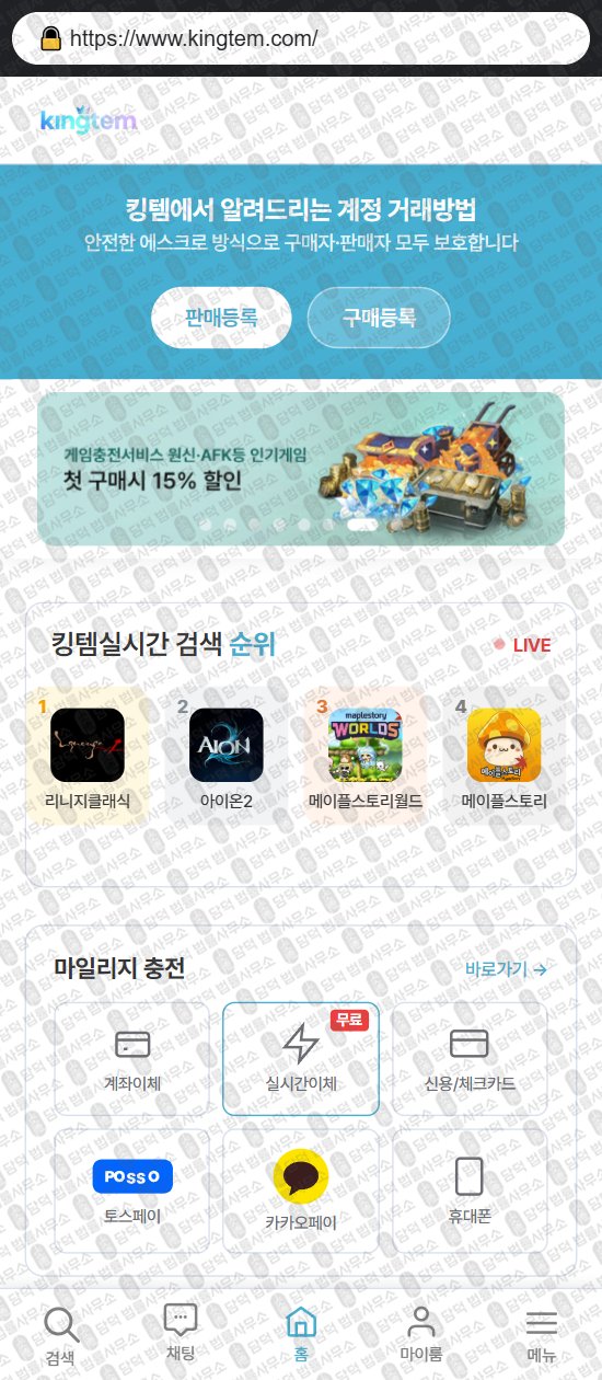 이 사진은 담덕법률사무소에서 캡쳐해둔 킴템(URL) 웹사이트 캡쳐 사진이며 URL은 kingtem.com 입니다.