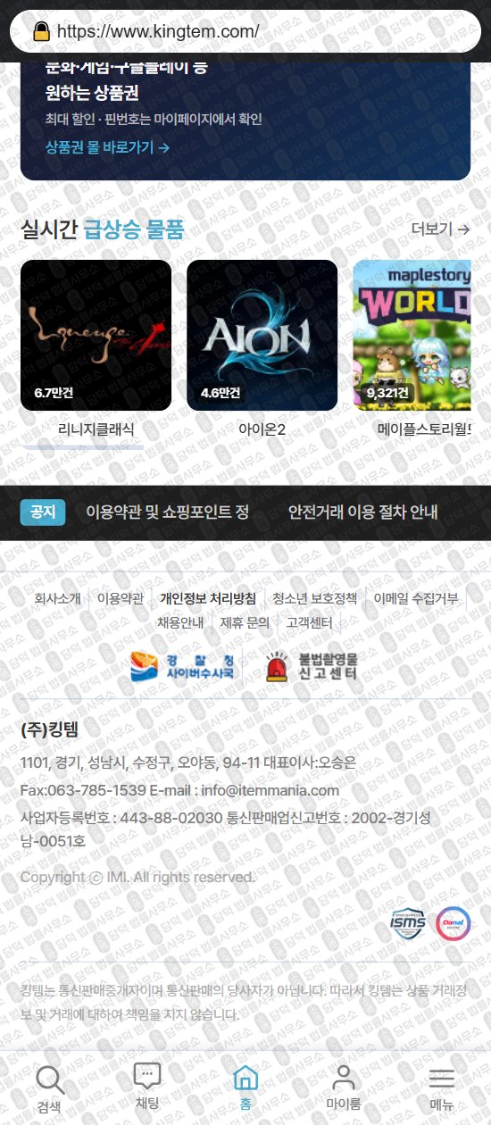 이 사진은 담덕법률사무소에서 캡쳐해둔 킴템(URL) 웹사이트 캡쳐 사진이며 URL은 kingtem.com 입니다.