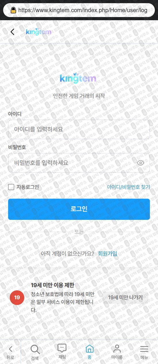 이 사진은 담덕법률사무소에서 캡쳐해둔 킴템(URL) 웹사이트 캡쳐 사진이며 URL은 kingtem.com 입니다.
