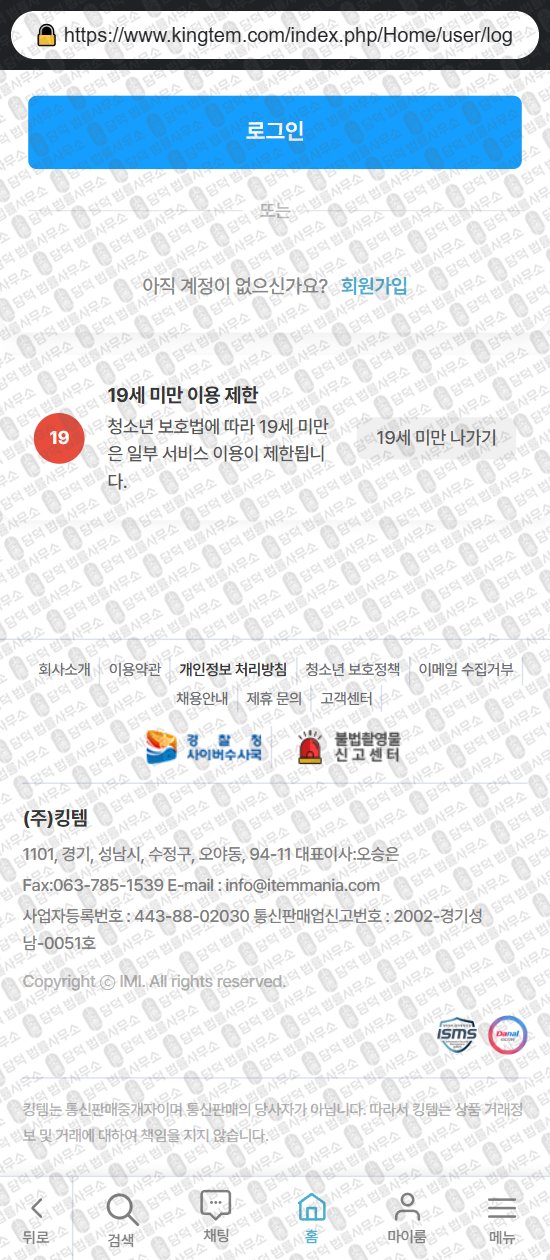 이 사진은 담덕법률사무소에서 캡쳐해둔 킴템(URL) 웹사이트 캡쳐 사진이며 URL은 kingtem.com 입니다.