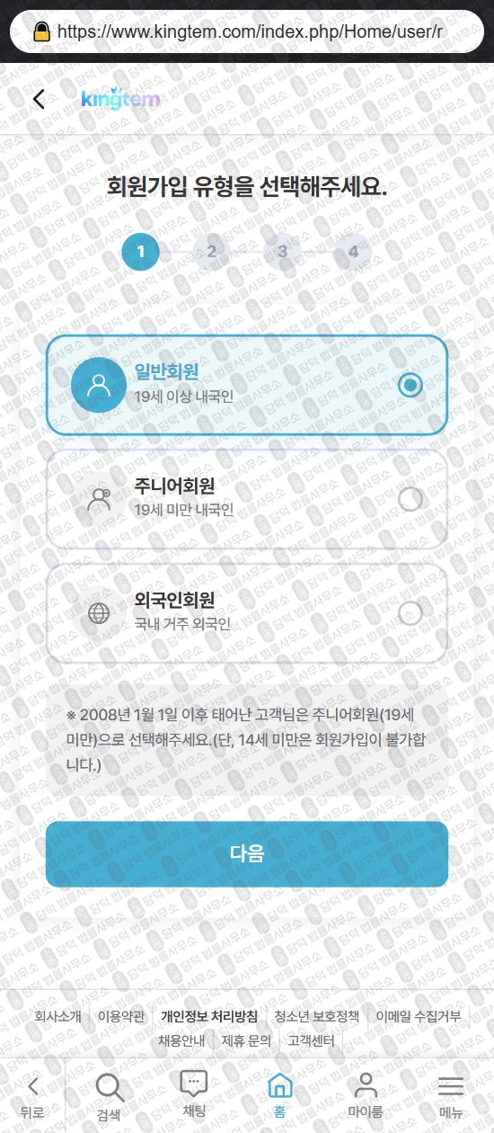 이 사진은 담덕법률사무소에서 캡쳐해둔 킴템(URL) 웹사이트 캡쳐 사진이며 URL은 kingtem.com 입니다.