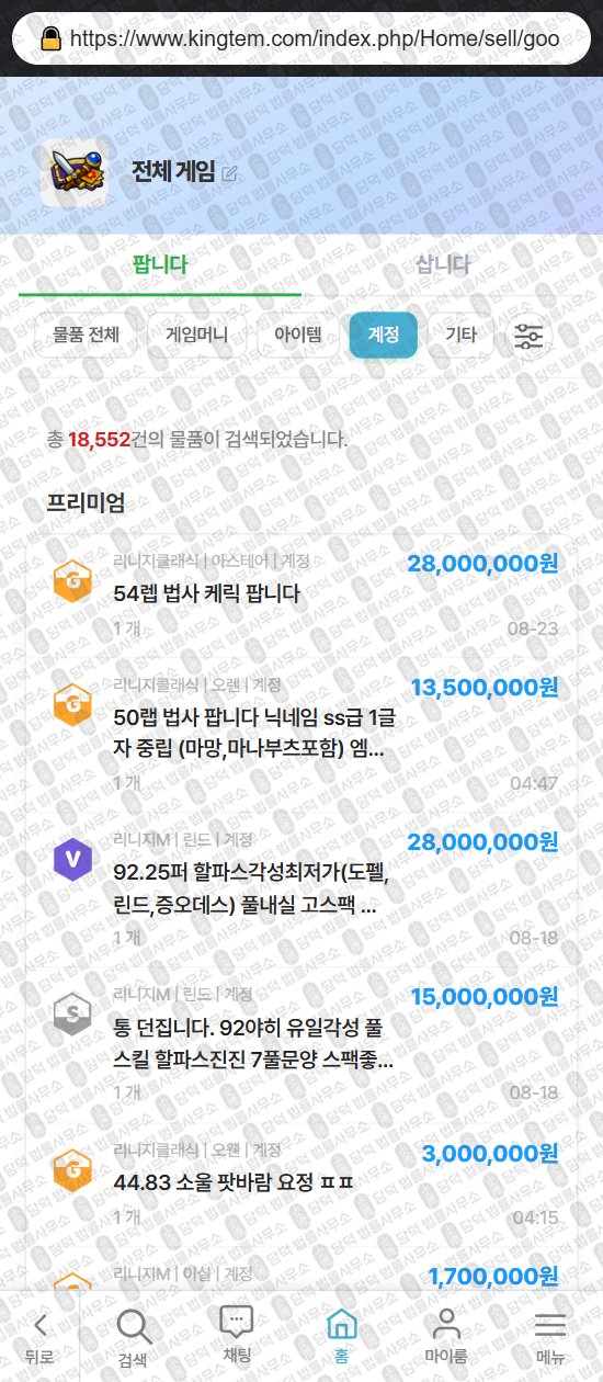이 사진은 담덕법률사무소에서 캡쳐해둔 킴템(URL) 웹사이트 캡쳐 사진이며 URL은 kingtem.com 입니다.