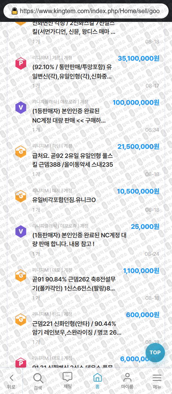 이 사진은 담덕법률사무소에서 캡쳐해둔 킴템(URL) 웹사이트 캡쳐 사진이며 URL은 kingtem.com 입니다.