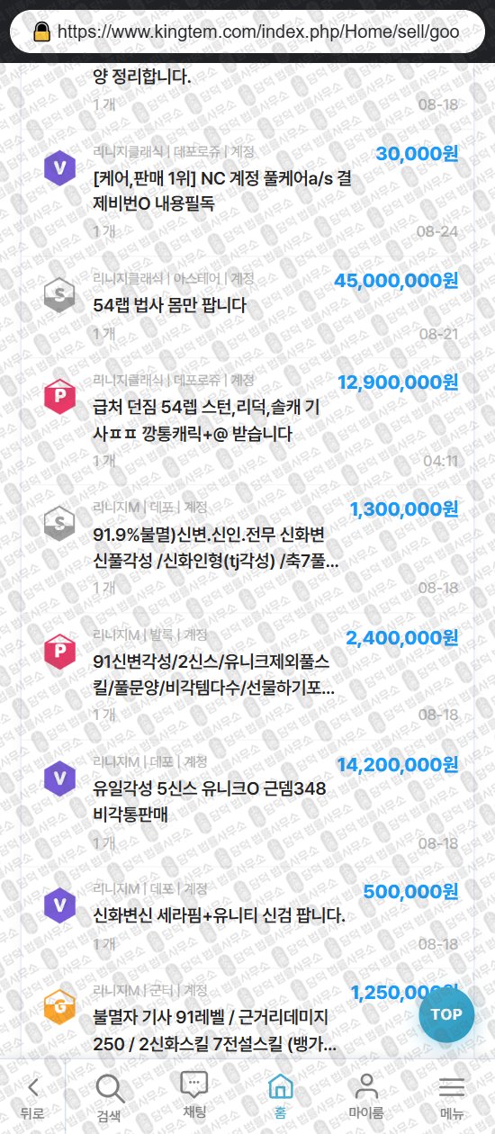 이 사진은 담덕법률사무소에서 캡쳐해둔 킴템(URL) 웹사이트 캡쳐 사진이며 URL은 kingtem.com 입니다.