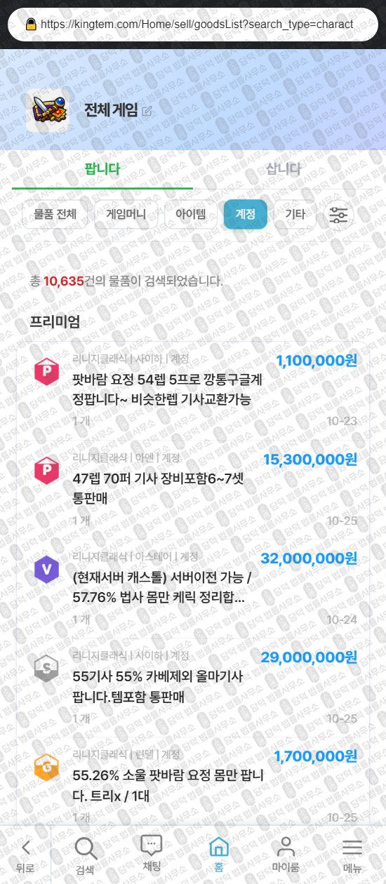 이 사진은 담덕법률사무소에서 캡쳐해둔 킹오브템(URL) 웹사이트 캡쳐 사진이며 URL은 kingtem.com 입니다.