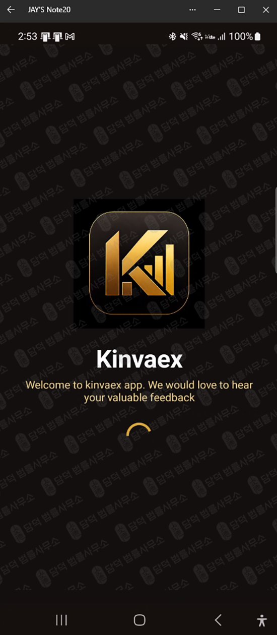 이 사진은 담덕법률사무소에서 캡쳐해둔 킨베액스(Kinvaex) 웹사이트 캡쳐 사진이며 URL은 google.com 입니다.