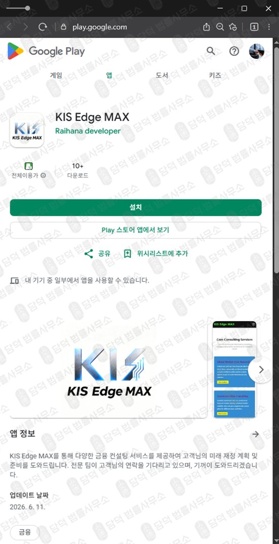 이 사진은 담덕법률사무소에서 캡쳐해둔 금융(KIS Edge) 웹사이트 캡쳐 사진이며 URL은 google.com 입니다.
