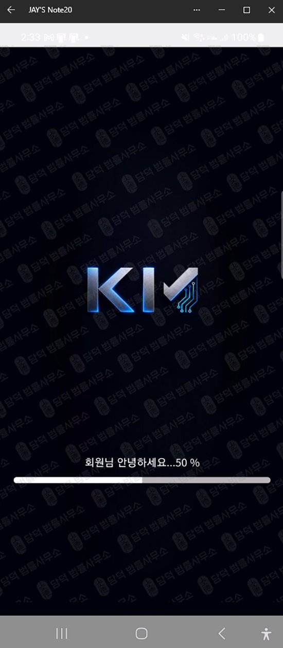 이 사진은 담덕법률사무소에서 캡쳐해둔 금융(KIS Edge) 웹사이트 캡쳐 사진이며 URL은 google.com 입니다.