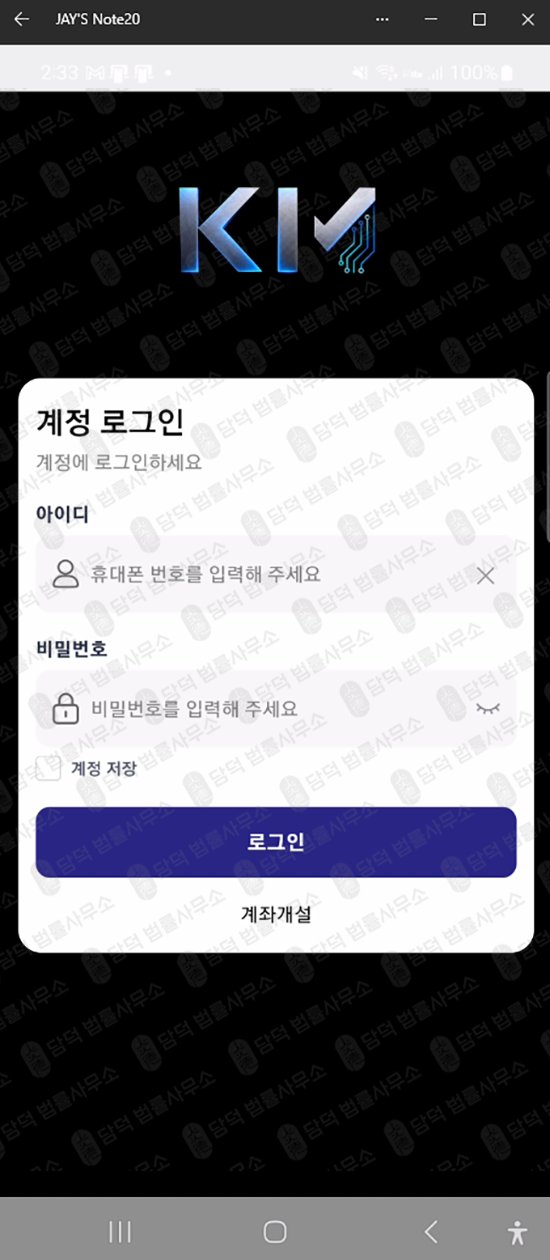 이 사진은 담덕법률사무소에서 캡쳐해둔 금융(KIS Edge) 웹사이트 캡쳐 사진이며 URL은 google.com 입니다.
