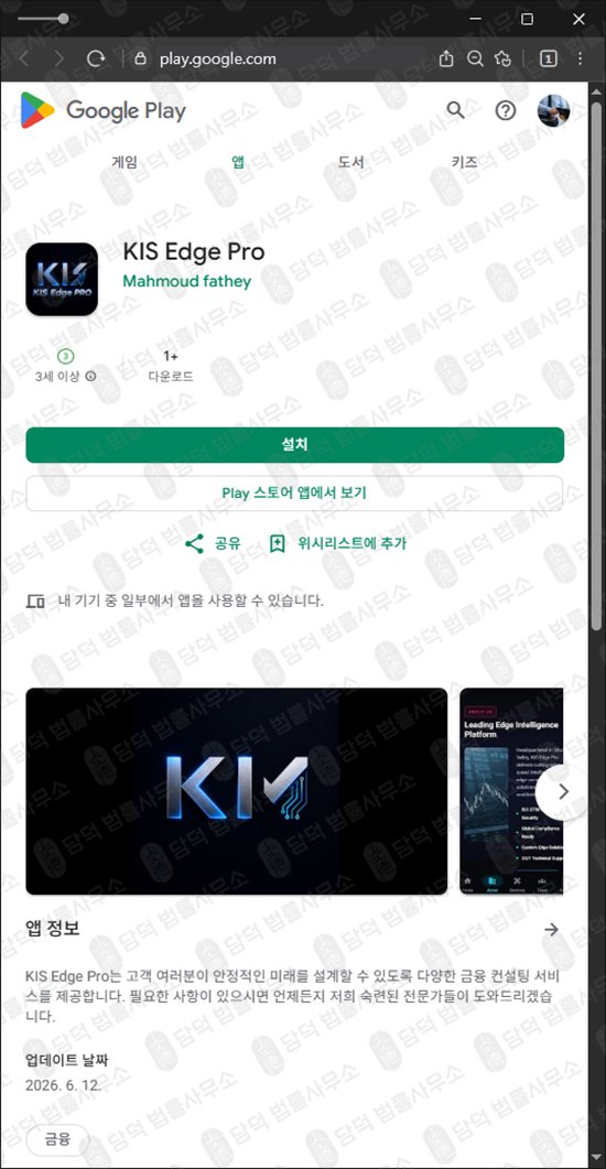이 사진은 담덕법률사무소에서 캡쳐해둔 구글(KIS Edge) 웹사이트 캡쳐 사진이며 URL은 google.com 입니다.