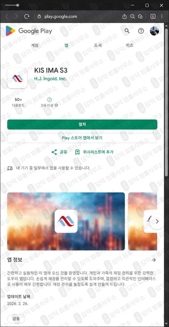 이 사진은 담덕법률사무소에서 캡쳐해둔 증권사(KIS IMA) 관련 자료 사진입니다.