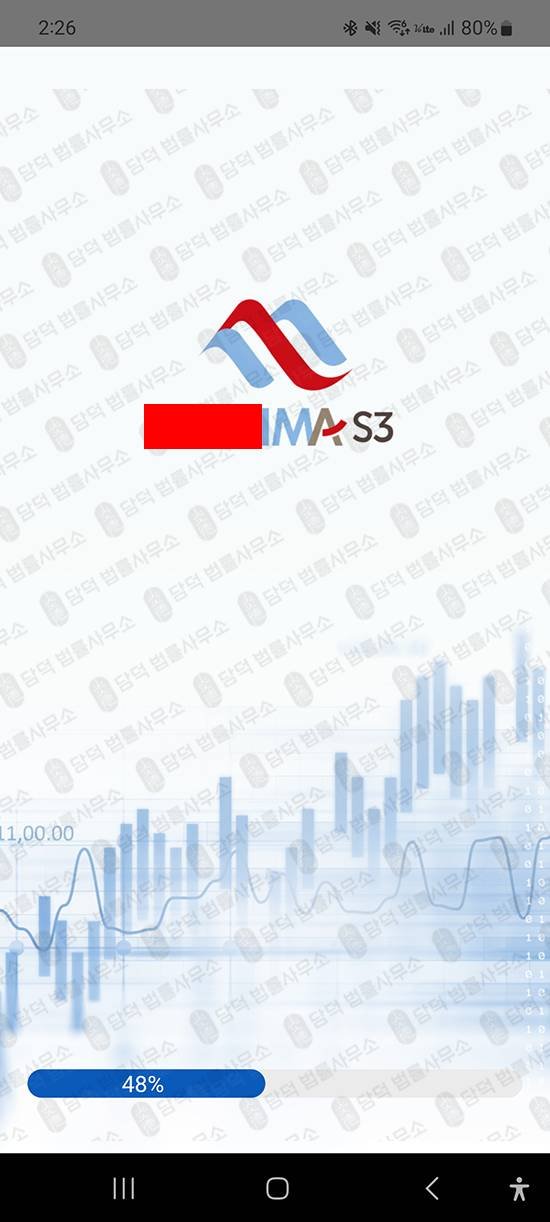 이 사진은 담덕법률사무소에서 캡쳐해둔 증권사(KIS IMA) 관련 자료 사진입니다.