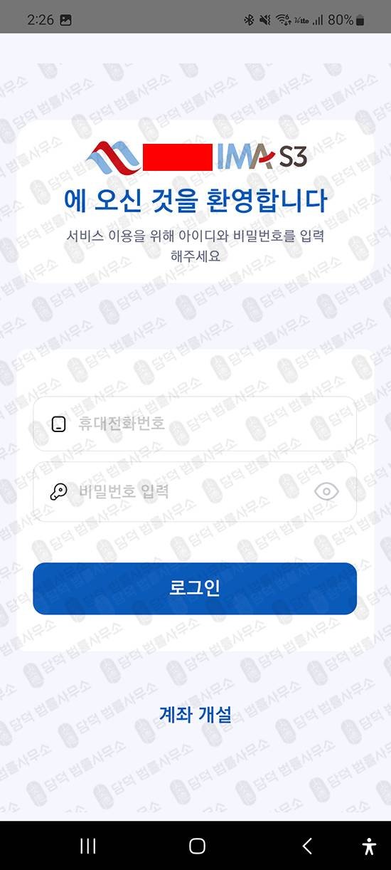 이 사진은 담덕법률사무소에서 캡쳐해둔 증권사(KIS IMA) 관련 자료 사진입니다.