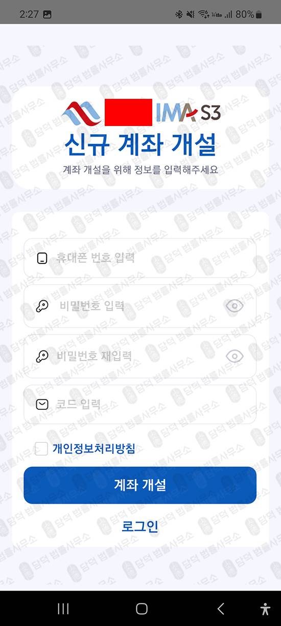 이 사진은 담덕법률사무소에서 캡쳐해둔 증권사(KIS IMA) 관련 자료 사진입니다.