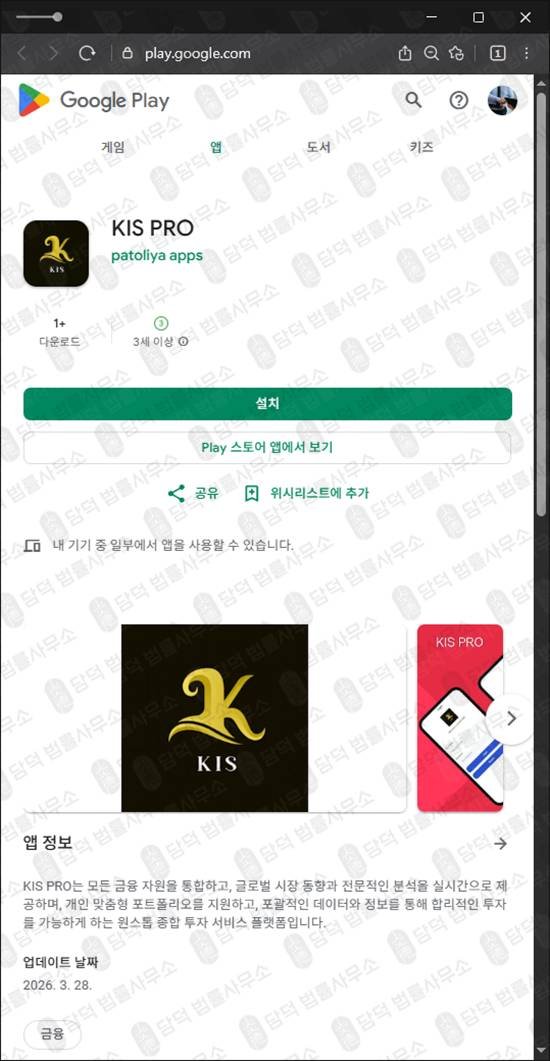 이 사진은 담덕법률사무소에서 캡쳐해둔 증권사(KIS PRO) 관련 자료 사진입니다.