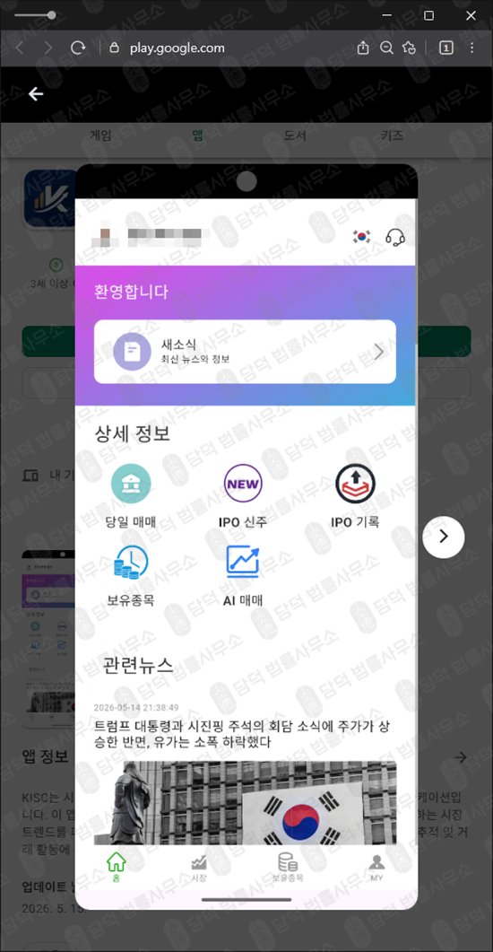 이 사진은 담덕법률사무소에서 캡쳐해둔 사칭(KISC) 관련 자료 사진입니다.