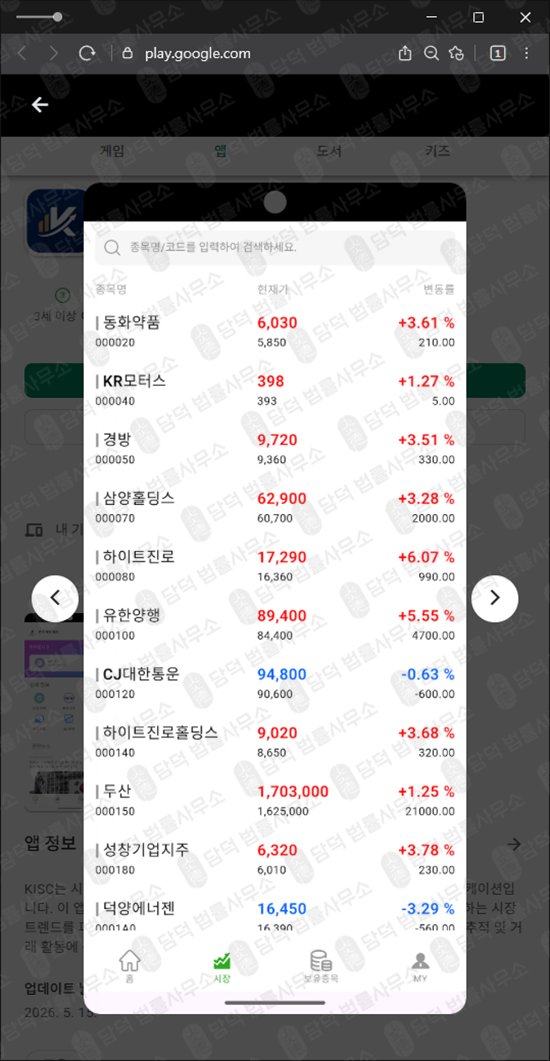 이 사진은 담덕법률사무소에서 캡쳐해둔 사칭(KISC) 관련 자료 사진입니다.
