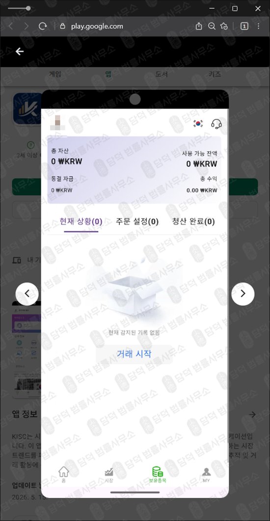 이 사진은 담덕법률사무소에서 캡쳐해둔 사칭(KISC) 관련 자료 사진입니다.