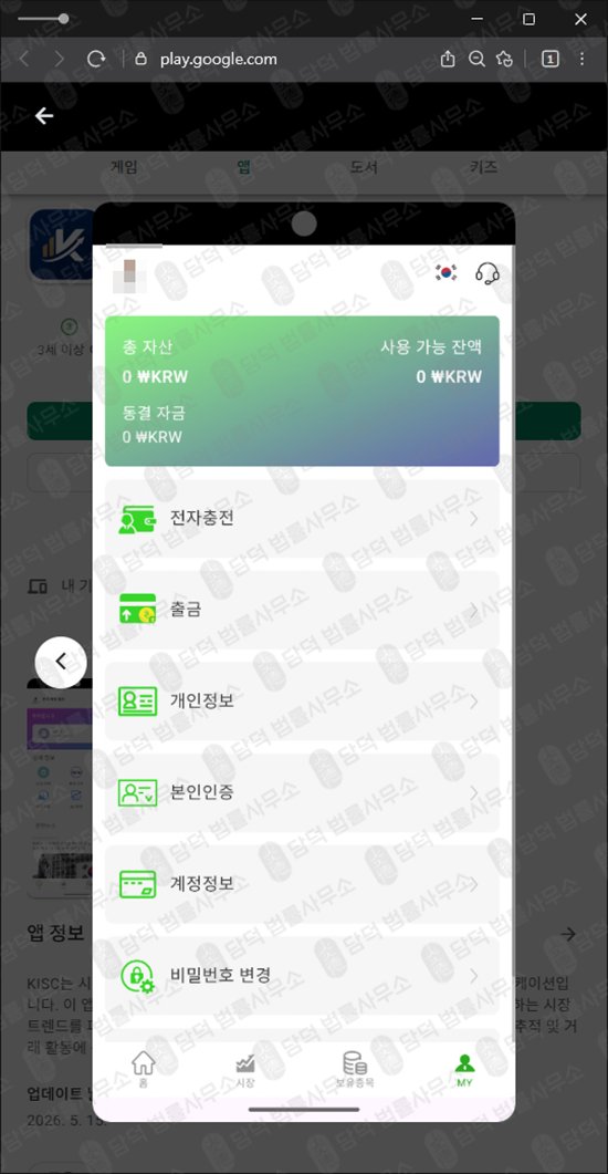 이 사진은 담덕법률사무소에서 캡쳐해둔 사칭(KISC) 관련 자료 사진입니다.