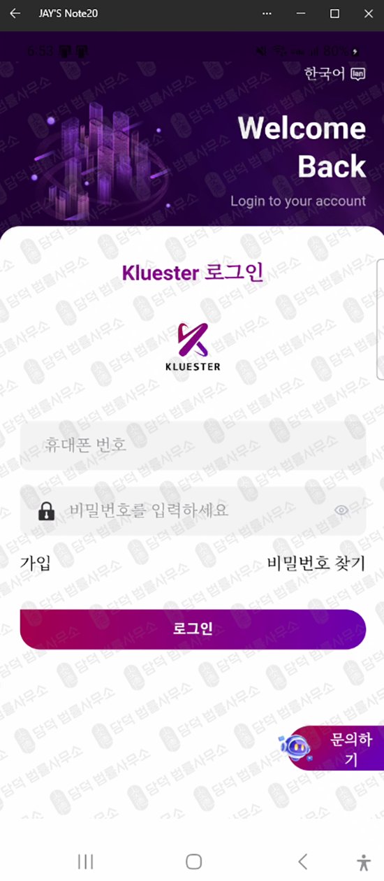 이 사진은 담덕법률사무소에서 캡쳐해둔 초대(KLUESTER AI) 웹사이트 캡쳐 사진이며 URL은 google.com 입니다.