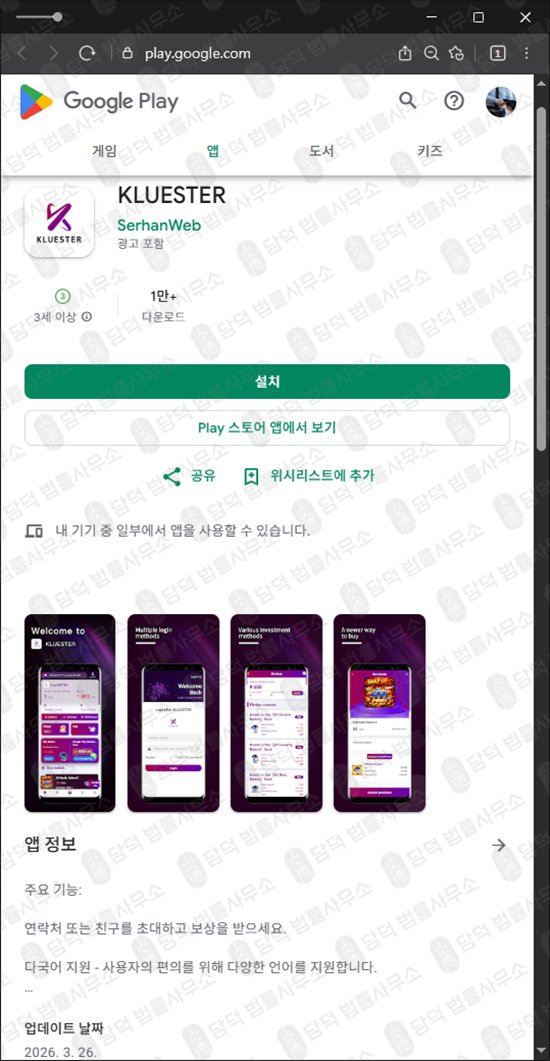 이 사진은 담덕법률사무소에서 캡쳐해둔 초대(KLUESTER AI) 웹사이트 캡쳐 사진이며 URL은 google.com 입니다.