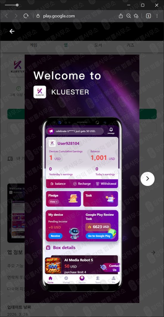 이 사진은 담덕법률사무소에서 캡쳐해둔 초대(KLUESTER AI) 웹사이트 캡쳐 사진이며 URL은 google.com 입니다.