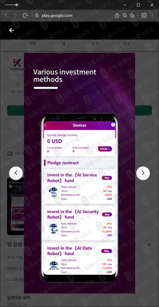 이 사진은 담덕법률사무소에서 캡쳐해둔 초대(KLUESTER AI) 웹사이트 캡쳐 사진이며 URL은 google.com 입니다.