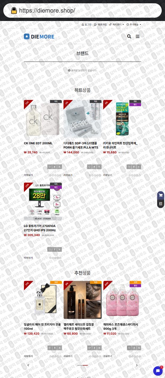 이 사진은 담덕법률사무소에서 캡쳐해둔 부업(DIEMORE) 웹사이트 캡쳐 사진이며 URL은 kohmunekt.shop 입니다.