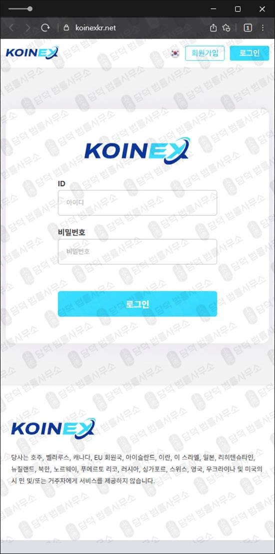 이 사진은 담덕법률사무소에서 캡쳐해둔 코인엑스(KOINEX) 웹사이트 캡쳐 사진이며 URL은 koinexkr.net 입니다.