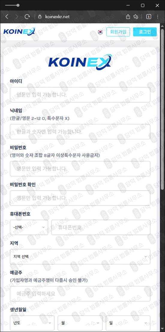이 사진은 담덕법률사무소에서 캡쳐해둔 코인엑스(KOINEX) 웹사이트 캡쳐 사진이며 URL은 koinexkr.net 입니다.